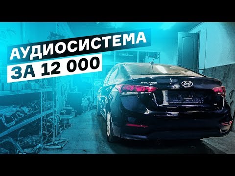 Hyundai Solaris. Замена штатки за 12 000 руб