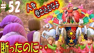 【ドラクエ11S 辛口実況】続・シルビアの世助けパレード　スイッチ版ドラゴンクエスト11S　その52