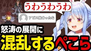 【テイルズ オブ ジ アビス＃11】予想だにしなかった怒涛の展開に混乱するぺこら【兎田ぺこら切り抜き】※ネタバレあり