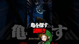たまにある評価の高い有能メッセージ  #配信切り抜き #eldenring
