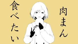 のとこのギターの音好き - 【重音テト】肉まん食べたい【オリジナル】