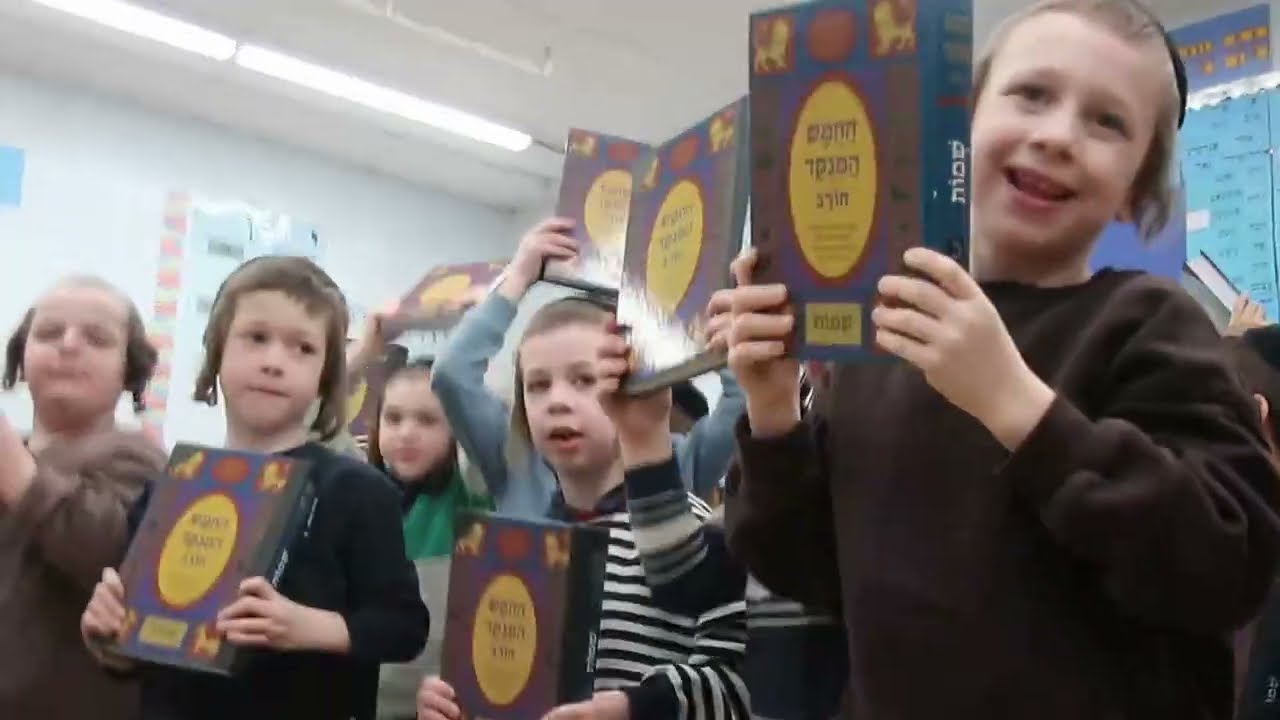 לאמיר לערנען - כתה ב' תלמוד תורה מונקאטש מאנסי | Talmud Torah Munkatch Monsey