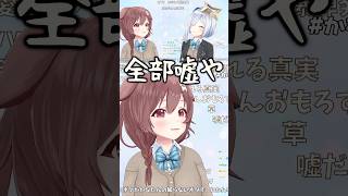 知らないネタを「それなｗそれなｗ」と流していたころさん #天音かなた #戌神ころね #かなころ
