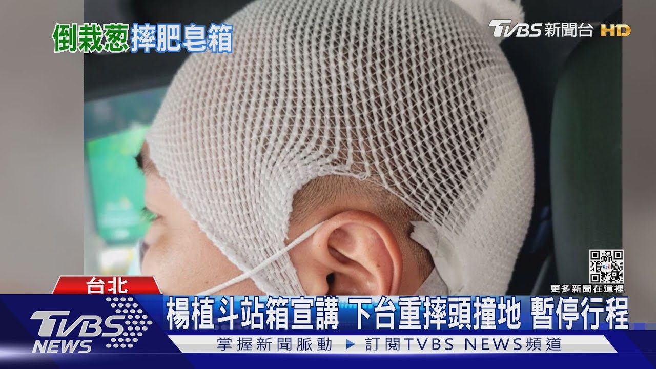 影/拜票突摔落講台「腦著地重摔」求集氣 候選人傷勢照曝