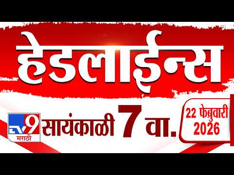 Tv9 Marathi News Top Headline Today | 22 February 2026 | 7 PM | 4 Minute 24 Headline Maharashtra