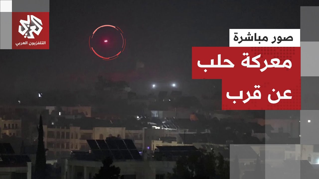 الاشتباكات تشتد في حلب وكتائب تابعة لوزارة الدفاع تتجهز الآن لدخول حيي الأشر