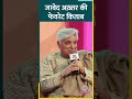 जावेद अख़्तर ने फेवरेट बुक के जवाब में