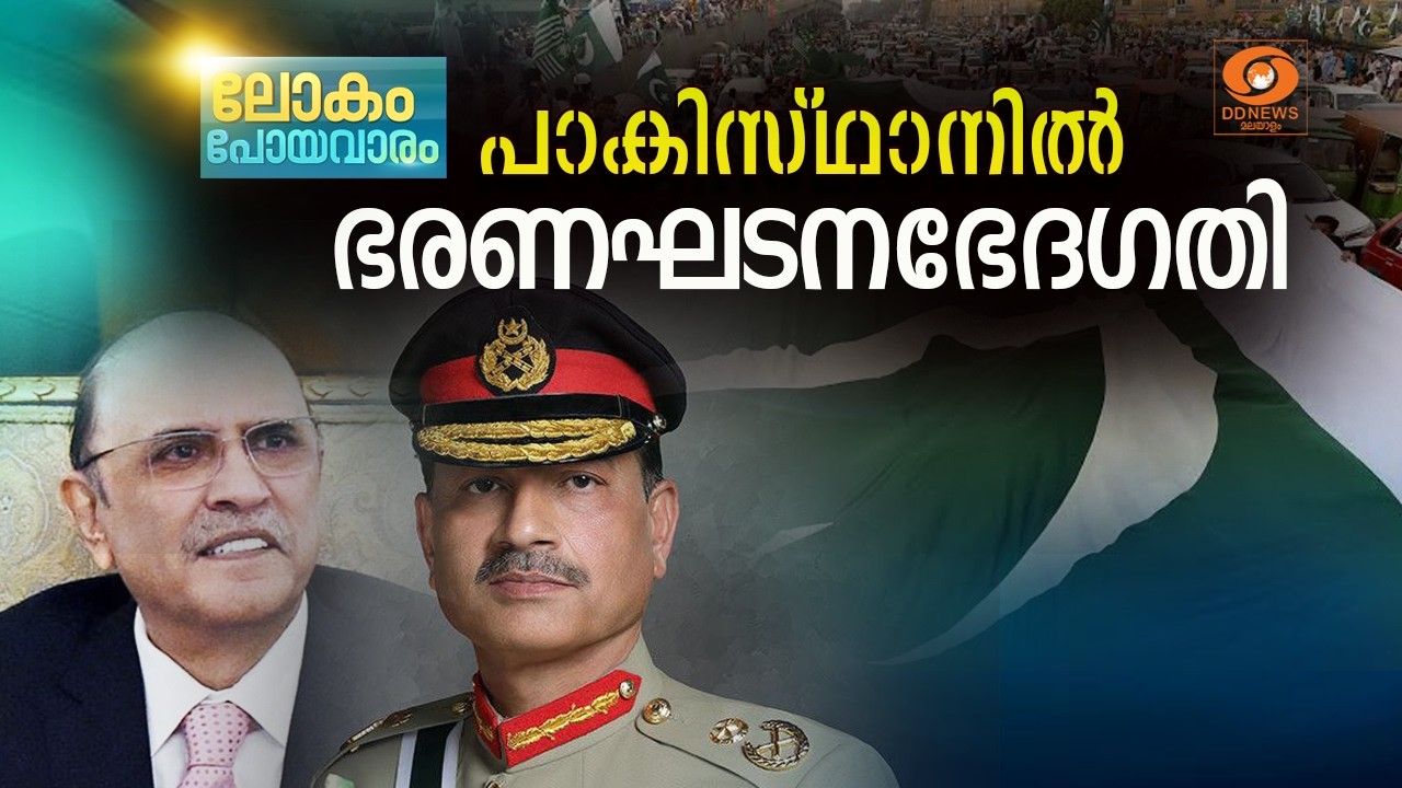 പാകിസ്ഥാൻ അസിം മുനീറിന്റെ കൈയിൽ! രാജ്യം ഏറ്റവും അപക?