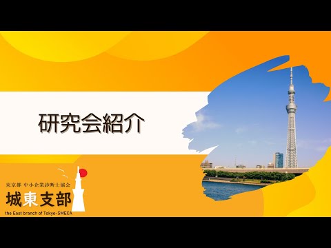 【研究会】研究会紹介（全体像）