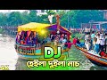 Heila Duila Nach Picnic Dj 2025 Nonstop Best Dj Songs Best Dj Songs DJ Akter
