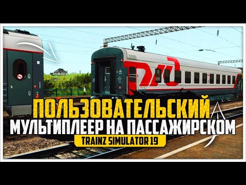 ● ПОЛЬЗОВАТЕЛЬСКИЙ.МП ● КАРТЫ: ПРОСТОРЫ РОССИИ ● ЧС2Т-999 ● TRAINZ SIMULATOR 19 ●