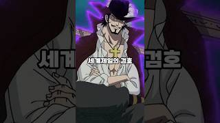 이무의 아들이자 태양의 신 니카 의지를 받고 검은수염 해적단에게 죽을 미호크에 대해서 원피스 유튜버들 예상