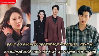 дорама2025 | Идеальная пара скрывает страсть и нежность, погружая её в неожиданные сильные чувства