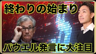 イントロ - 米国株、ベアマーケットの終わりの始まり。