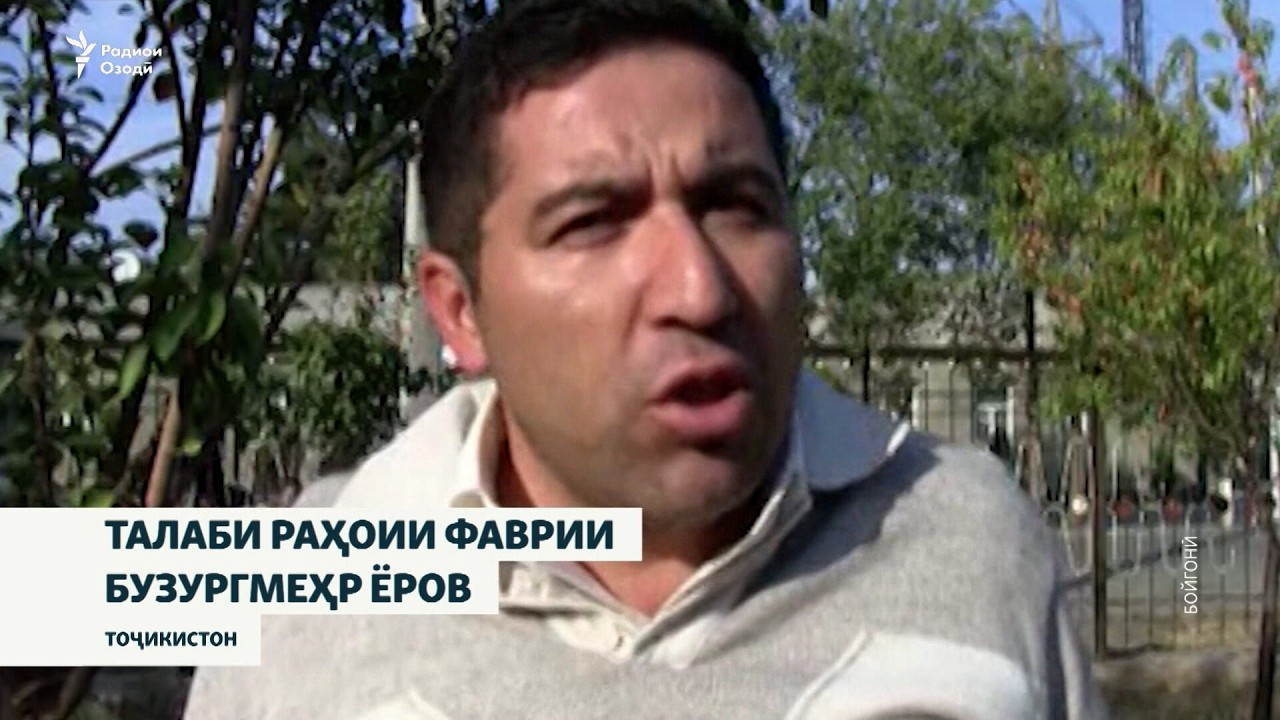 Талаби раҳоии фаврии вакили мудофиа Бузургмеҳр Ёров