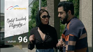 Երեք Նամակ Բելլայից, Սերիա 96, Անոնս / Ereq Namak Bellayic