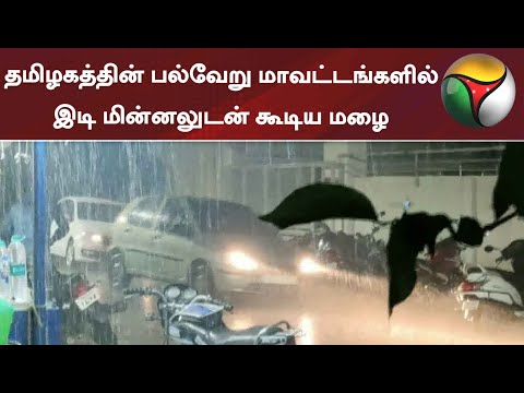 Thundershowers in various districts of Tamil Nadu