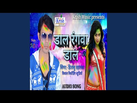 Dal Ranga Dal (Bhojpuri Song)