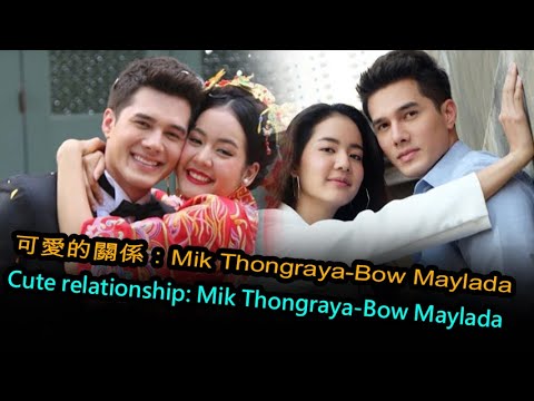 Cute relationship: Mik Thongraya-Bow Maylada