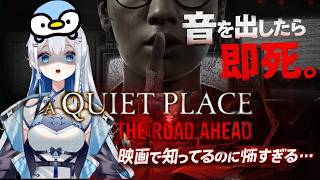 【絶叫注意/A Quiet Place】＃3物音ひとつで怪物襲来！？映画で知ってる世界に放り込まれた…【完全初見 / Vtuber / 皇みかど】
