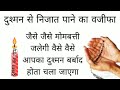मोमबत्ती जलाकर करे दुश्मन को खत्म Dushman Ko