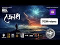 Krodh(ক্রোধ)-METAL ERROR (Official lyrical Video)