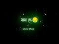 বাবা তুমি কেমন আছো😞Gojol Bangla -Baba tumi kamon acho~Islamic status Whatsapp short #is