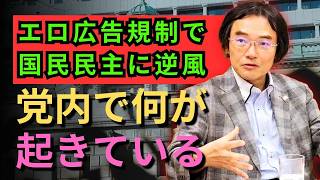 門田 隆将 - 「結局どうなった？」炎上法案で国民民主党に批判殺到