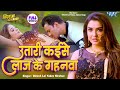Full Video लाज के गहनवा Dinesh Lal Yadav Nirahua Aamrapali Dubey New Bhojpuri Hi