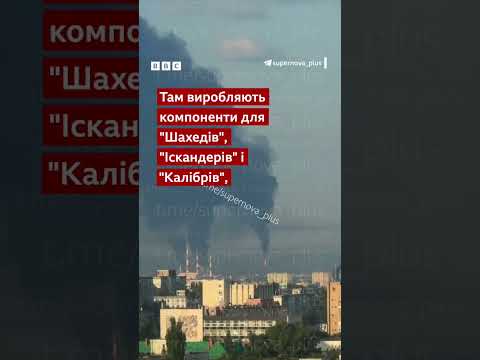 Flamingo атакували завод у Чебоксарах, де виробляли компоненти для дронів і ракет #shorts #новини
