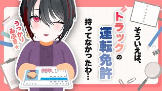【無事故無違反】最近ドライビングアカデミーの存在を知りました【Euro Truck Simulator2】【月赴ゐぶき/あおぎり高校】