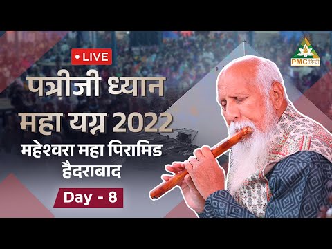 🔴 LIVE Patriji Dhyan Maha Yagna | 3 Hour Music Meditation | Kadhtal | Day 8