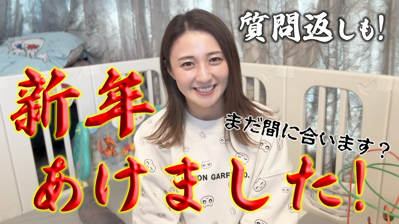 今さらですが…新年のご挨拶。年末いただいた質問にも答えています！