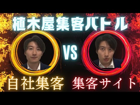 情報管理学科 【暴露】植木屋・造園業者はポータルサイトやマッチングアプリなど集客サイトの活用をやめるべきなのか？【植木屋の独立】
