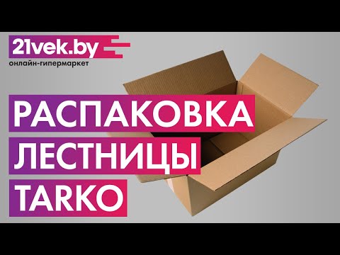 Миниатюра изображения товара Лестница секционная Tarko 01310