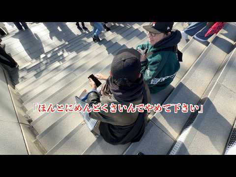 「彼女待ってます」アイドルファンを装い近づいてくる男性に内心苛立ちを感じつつ自分もファンを演じることで乗り切ろうとするが言葉に詰まり心拍数が跳ね上がってしまう疑いがある男　ドキュメンタリー　注意喚起