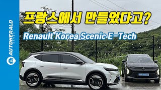 Autoherald TV 르노코리아 세닉 E-테크 일렉트릭