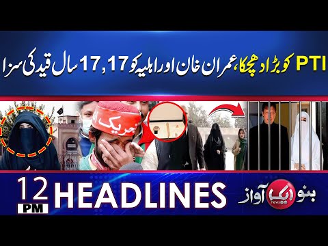 PTI dealt a major blow | 12 Pm Headlines| Aik News HD
