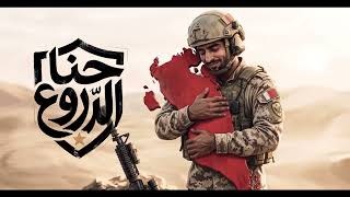 كلمات اغنية حنا الدروع ابراهيم الناجم