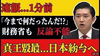 【衝撃】常識覆す説明と隠された事実！参政党参戦で舞台裏が暴かれる #参政党 #政治ニュース #日本政治