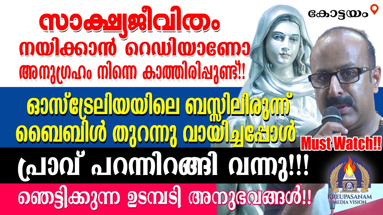 Must Watch!!സാക്ഷ്യജീവിതം നയിക്കാൻ റെഡിയാണോ അനുഗ്രഹം നിന്നെ കാത്തിരിപ്പുണ്ട്!!