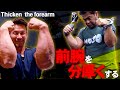 腕相撲日本王者の！限界”前腕トレーニング”(#101)
