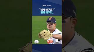 이게 야구냐? 한화 터졌다.. 레전드 '자폭' 보살팬 폭발 #Shorts (MBC뉴스)
