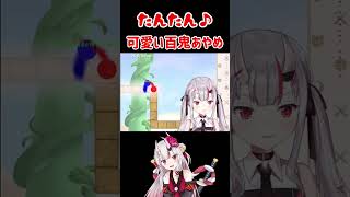 百鬼あやめの「たんたん♪」が可愛いw shorts