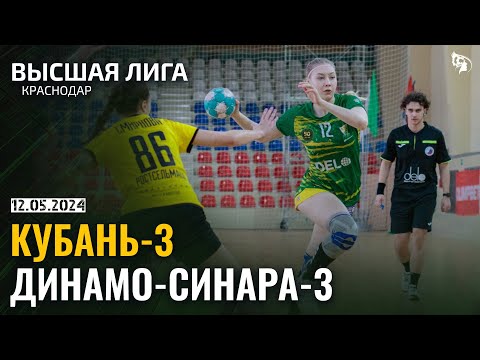 Kuban-3 - Dinamo-Sinara-UOR /  Major league / 12.05.2024