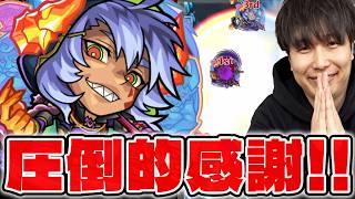 【モンスト】祝！オセロー真獣神化おめでとう！暗転でドパった男のキャラ使ってみた。