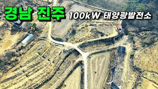 자기자본금이 저렴한 태양광발전소 100kW 11구좌 분양, 계약이행보증증권 발행!