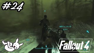 #24【Fallout4生配信】旅行先でサイコな宗教に泥水を飲まされ幻覚を見る世紀末主婦【DLC：Far Harbor】