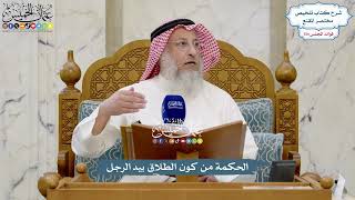 5625 - الحكمة من كون الطلاق بيد الرجل - عثمان الخميس