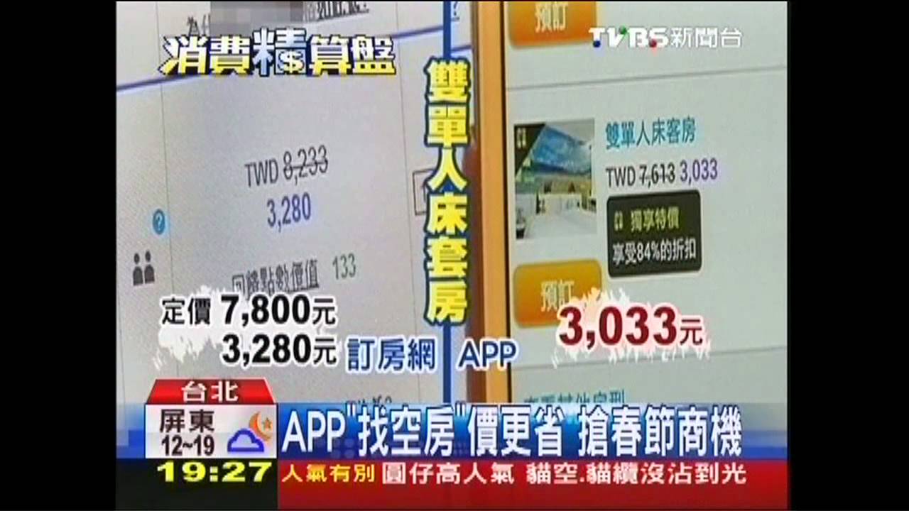 APP「找空房」價更省　搶春節商機